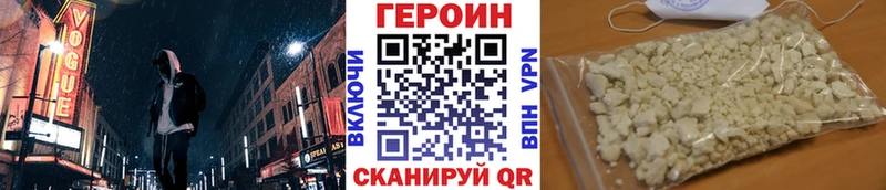 Героин хмурый  Купить  Мосальск 